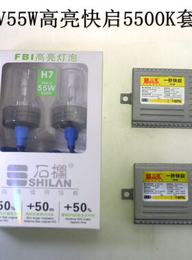 石栏氙气灯套装快启80W汽车55w泡9005H7H1H11H4HID超亮改装疝气安