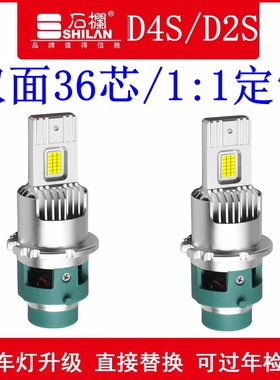 石栏汽车LED大灯D4S/D2S双面高亮直插激光丰田锐志凯美瑞雅阁氙气