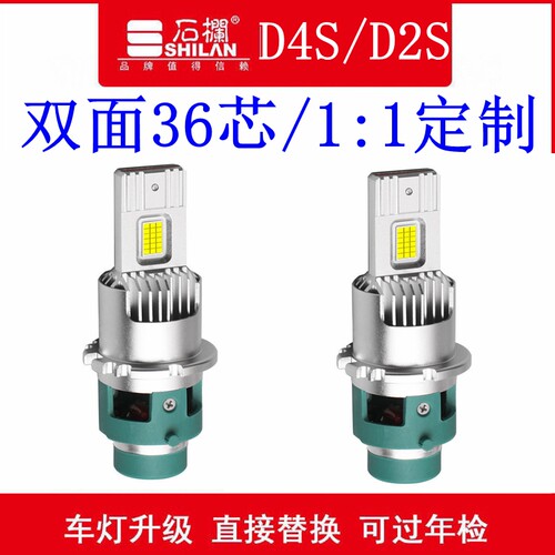 石栏汽车LED大灯D4S/D2S双面高亮直插激光丰田锐志凯美瑞雅阁氙气