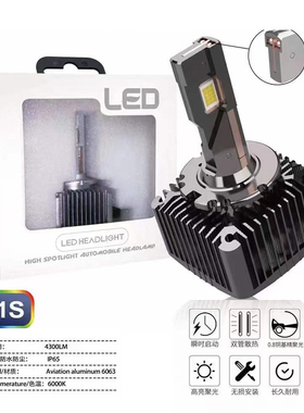 石栏D1S/D2S/D3S/D4S/D5S/D8S氙疝气灯无损改装白光led大灯泡高亮