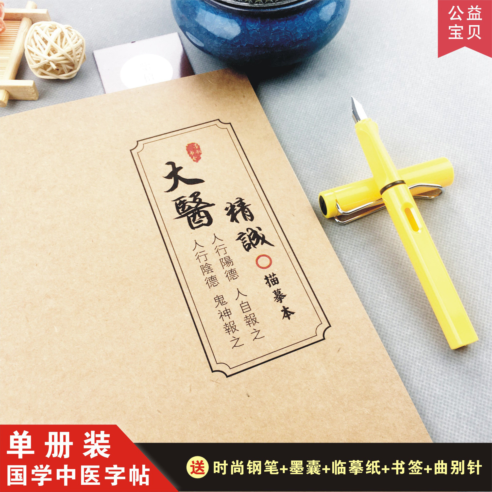 大医精诚字帖孙思邈中医药原文楷书描红成年学生古风硬笔临摹钢笔