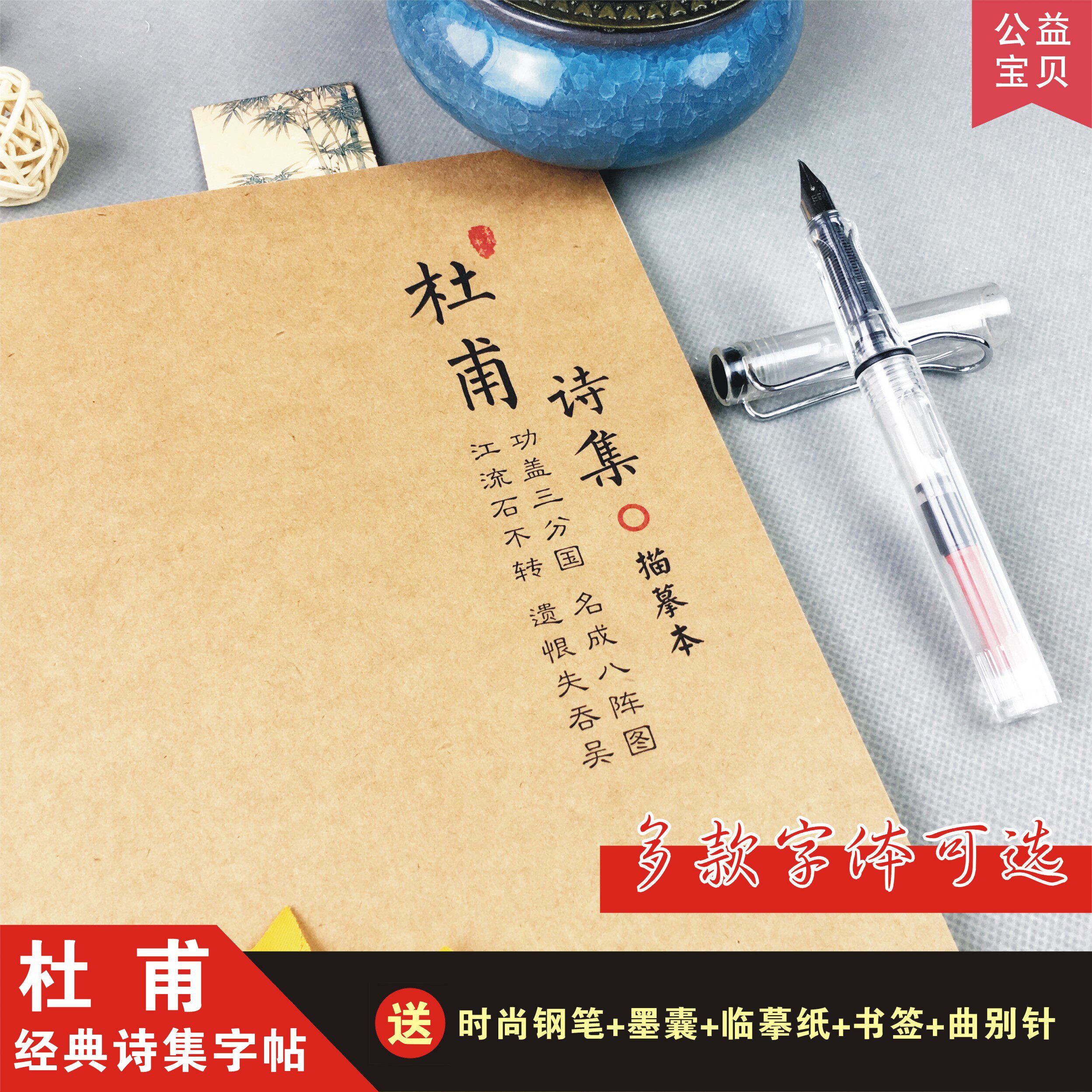 杜甫诗集字帖古典诗歌精选成人学生楷书行书古风字体硬笔临摹钢笔