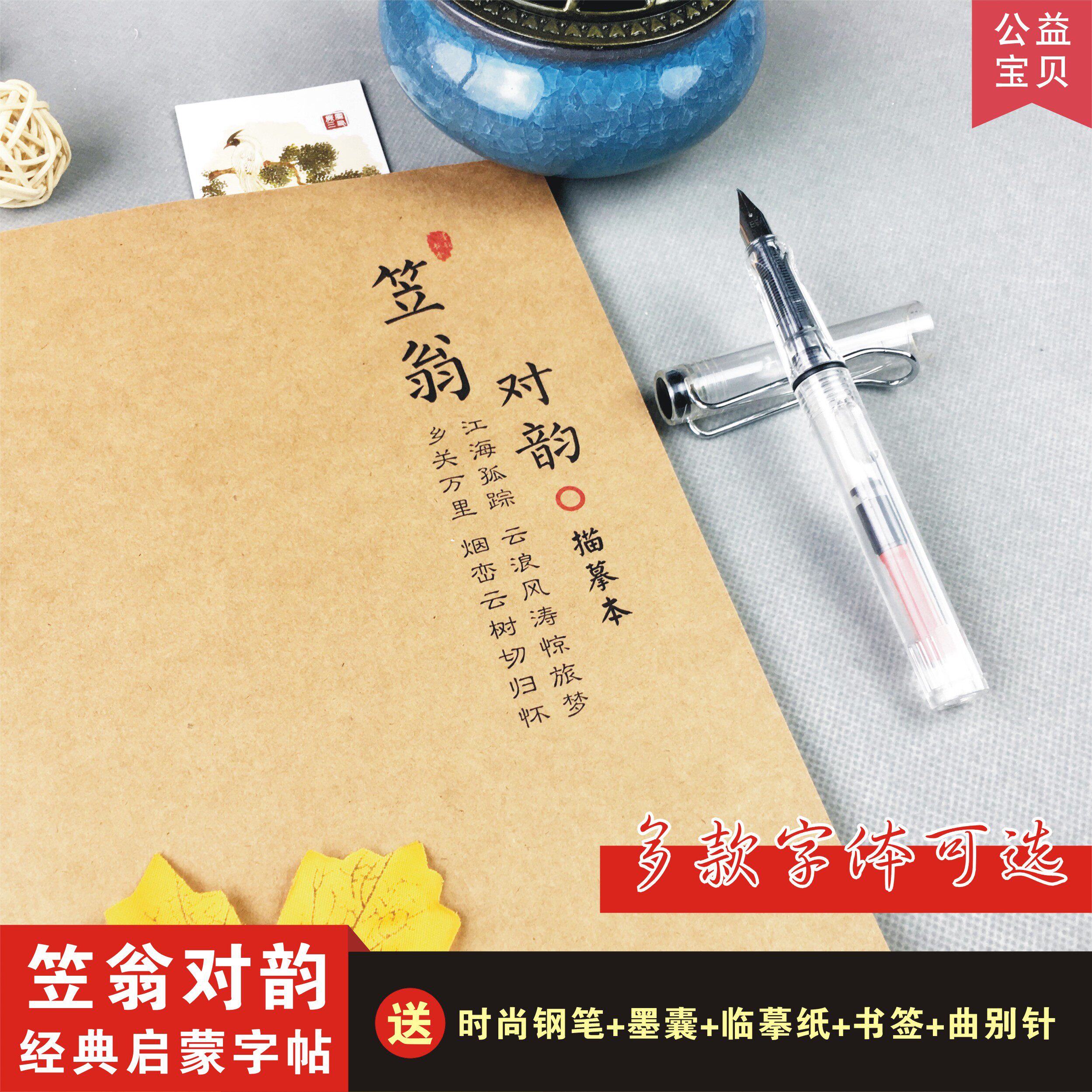 笠翁对韵字帖李渔国学启蒙成人学生初学者楷书硬笔临摹钢笔练字帖