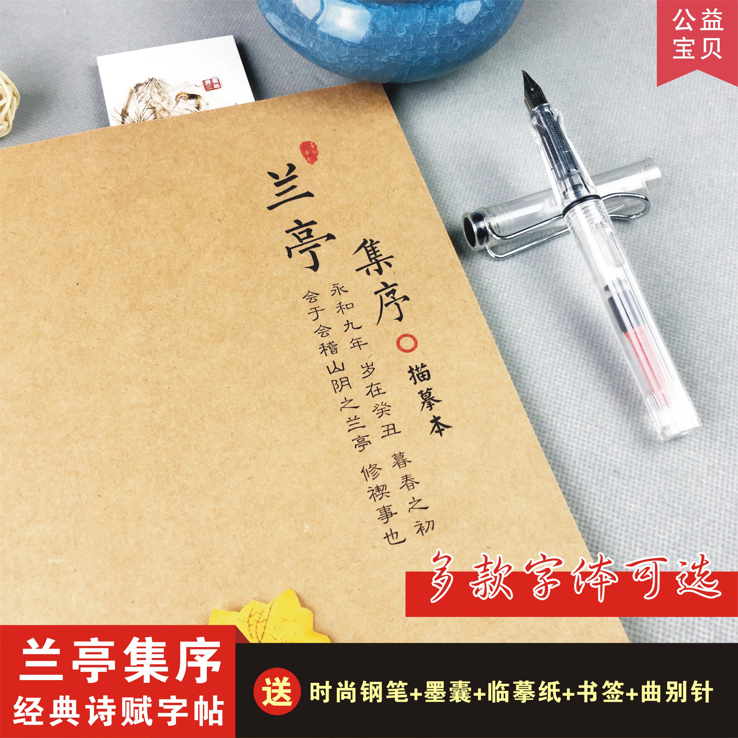 兰亭集序字帖王羲之原文译文成人学生练字古风行楷瘦金体临摹钢笔