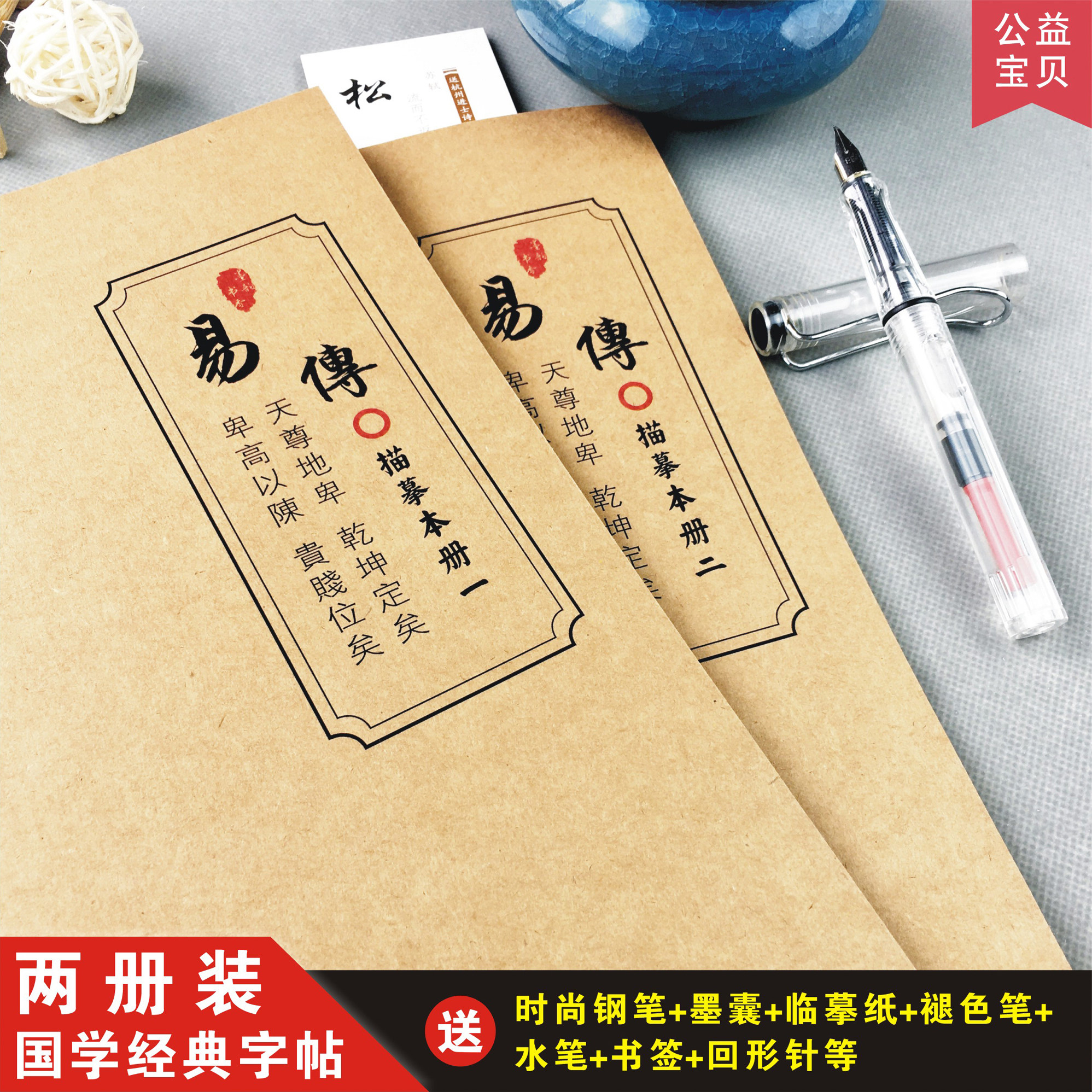 易传字帖孔子十翼周易易经原文古风成年楷书练字硬笔行楷临摹钢笔