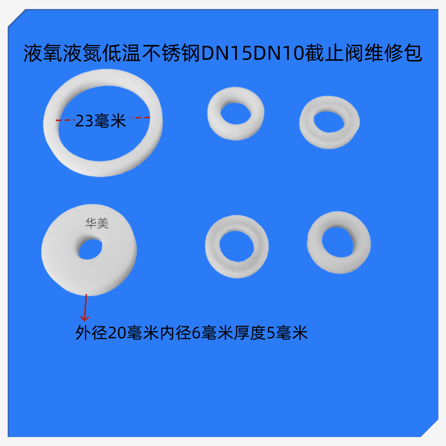 低温截止阀维修包密封圈阀芯配件