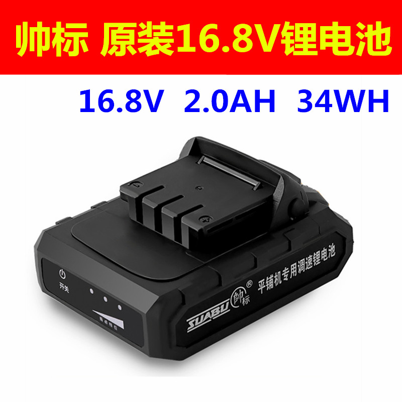 帅标原装16.8V平铺机专用调速锂电池充电器开关插脚适佳捷仕雷亚