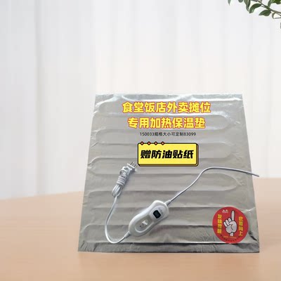 快航保温垫饭菜保温加热