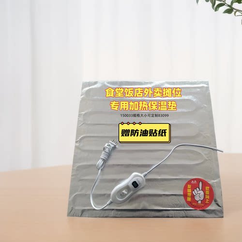 快航保温垫饭菜保温加热