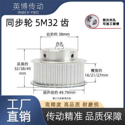 5M同步轮32齿T 槽宽16/21/27BF型凸台阶皮带轮精加工孔5-25精加工