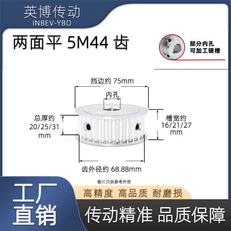 5m同步轮 两面平 5M44齿 T 槽宽16/21/27 AF型 同步带皮轮 孔8-25