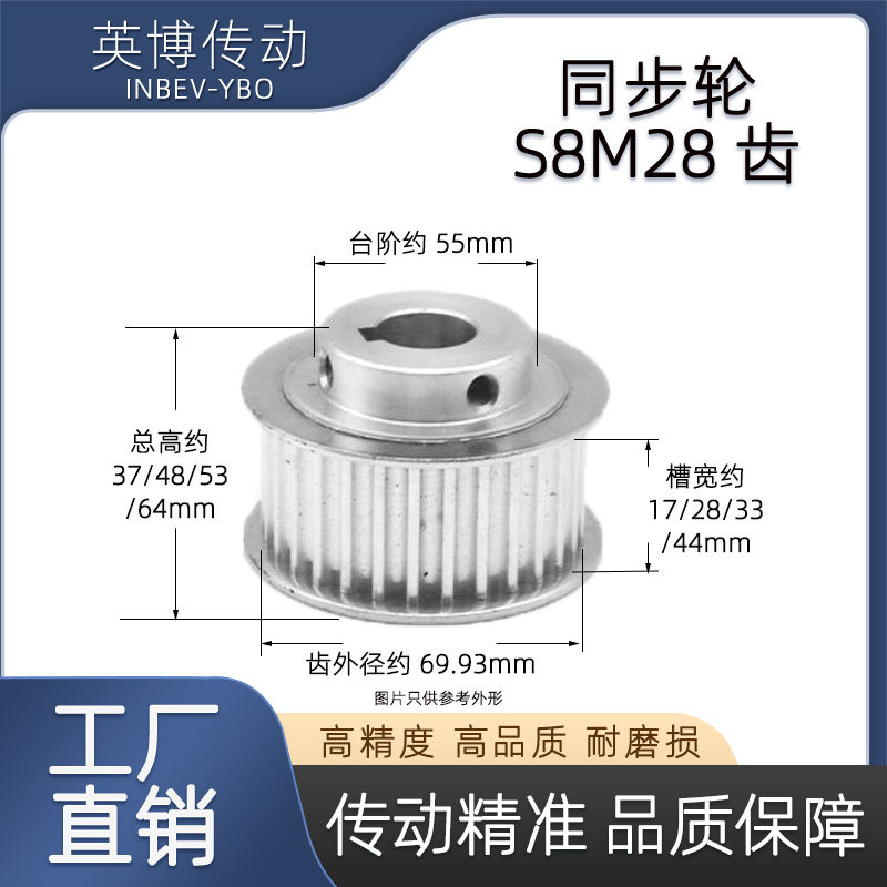 S8M28齿同步轮 凸台 BF型槽宽33/44 皮带轮 齿轮铝合金精加工定制