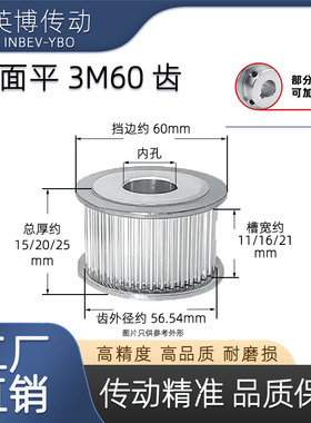 3M60齿同步轮 两面平 槽宽11/16/21 皮带轮 AF型 内孔8-45mm 定制