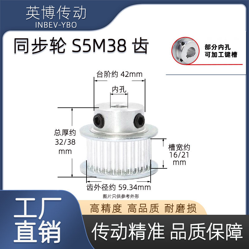 S5M38齿同步轮 38T 槽宽16/21 BF型小/凸台阶 皮带轮 精加工 定制