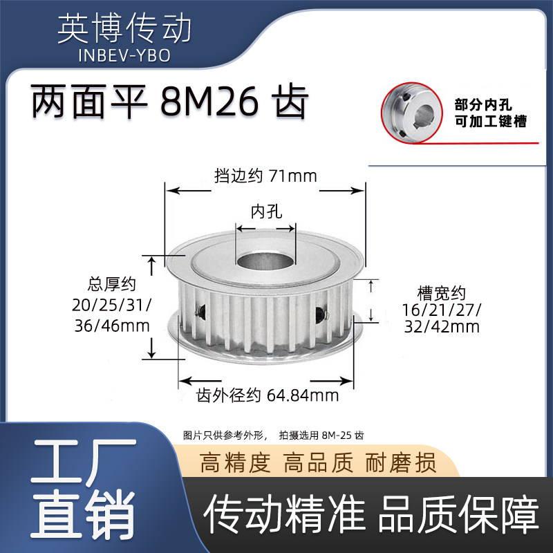 8M26齿 T 8M同步轮 两面平 AF型 槽宽32/40/42 内孔8-30mm 精加工