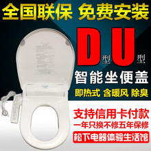 即热式松下智能d型方形马桶盖1