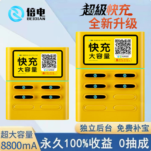 倍电共享充电宝商用设备手机扫码免押金租借餐厅大容量快充自助机