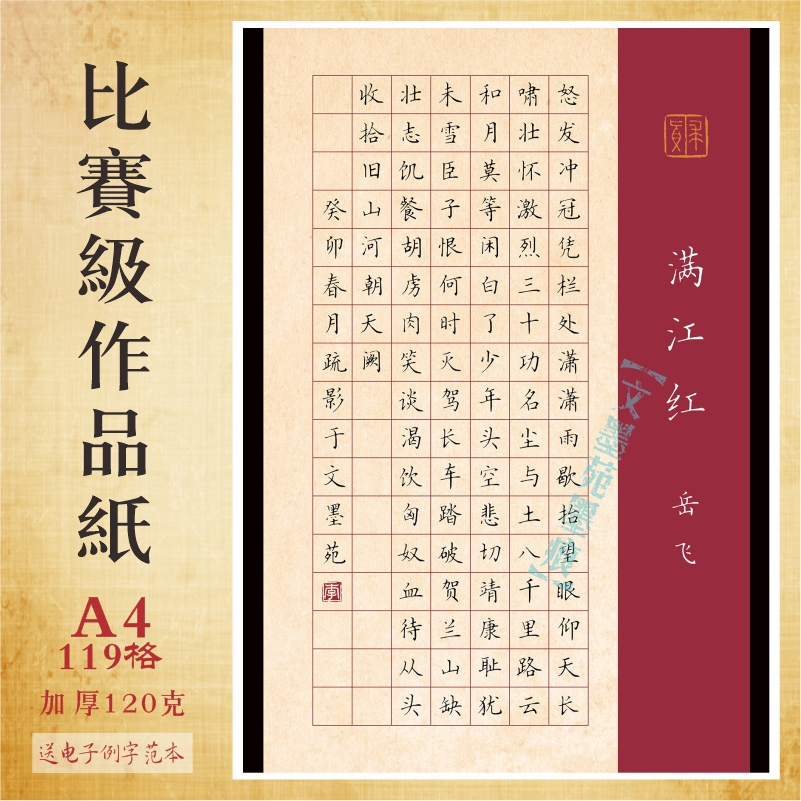 文墨苑硬笔书法作品纸A4加厚比赛