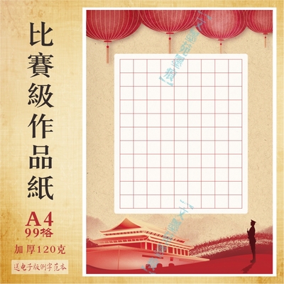 文墨苑硬笔书法作品纸A4加厚比赛