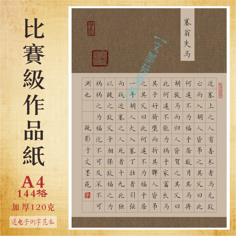 文墨苑硬笔书法纸A4加厚比赛专用