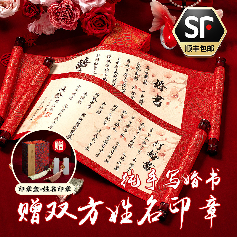 星汉西流纯手写婚书订婚书送日子书赠姓名印章聘书小红书小众高级