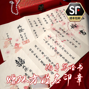 星汉西流纯手写婚书订婚书赠送双方姓名印章高级小众送日子书聘书