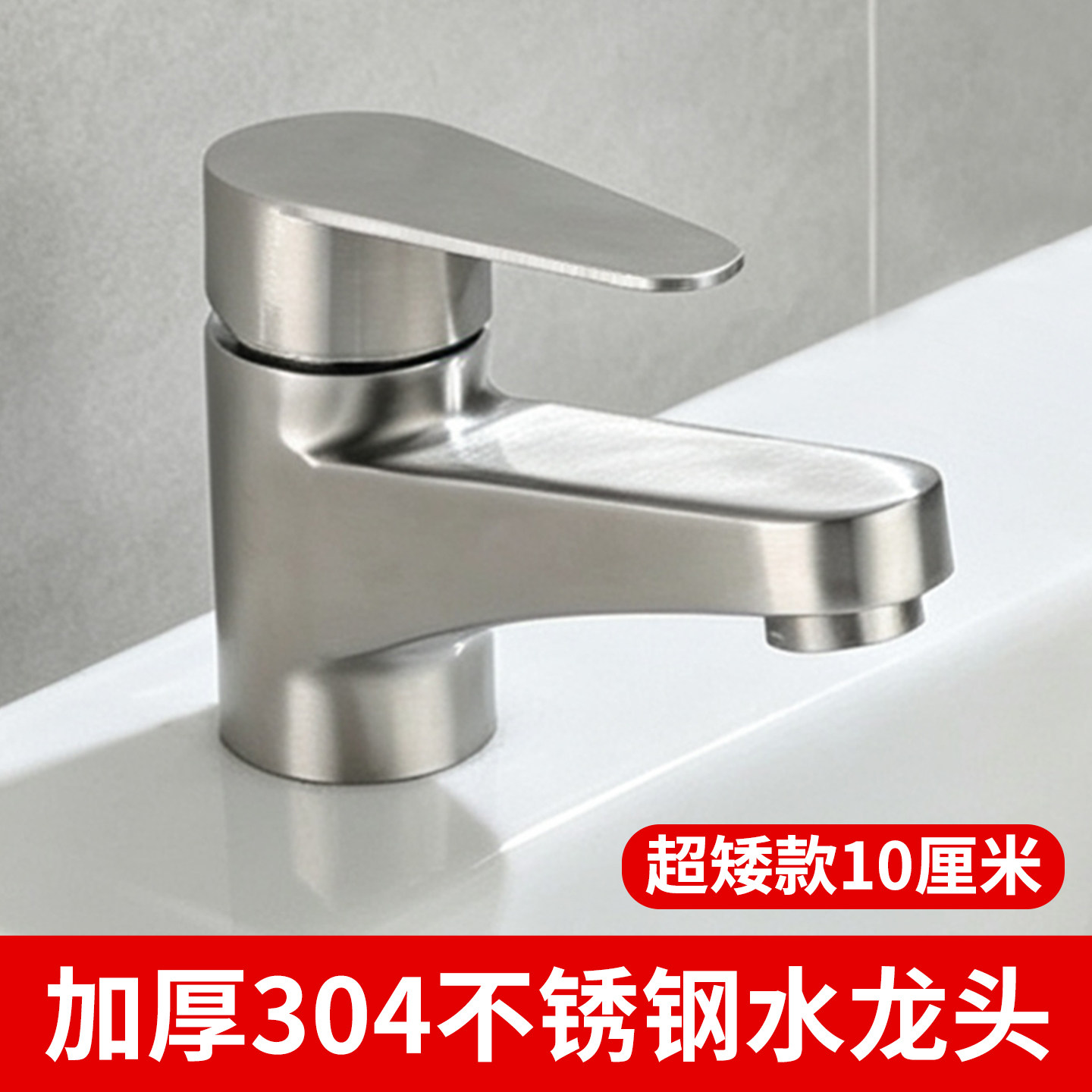 矮款洗脸盆水龙头加厚实心款