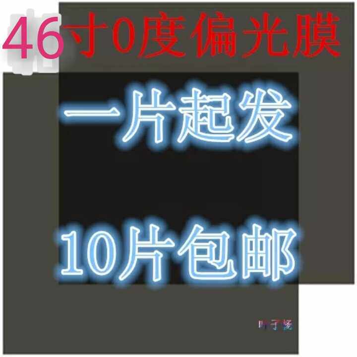 46寸0度液晶CRT配件液晶电显示屏/LCD液晶屏