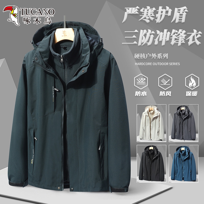 啄木鸟户外冲锋衣三合一可拆卸