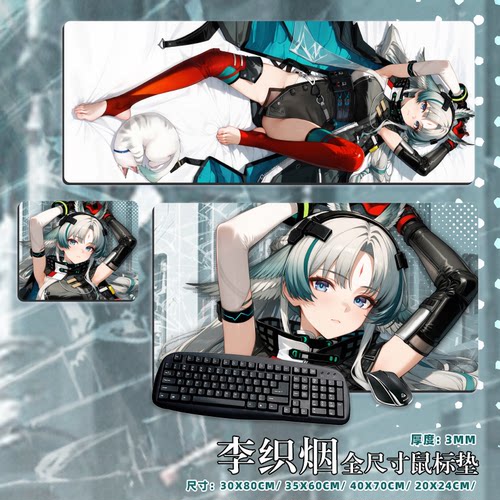 萌影明日方舟终末地李织烟动漫二次元学生游戏鼠标大桌垫30X80