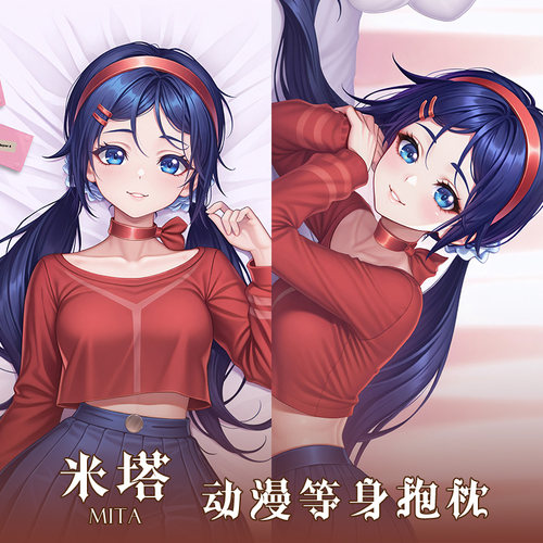 miside米塔 动漫周边二次元宅男等身双面抱枕靠枕毛绒2WAY可定制