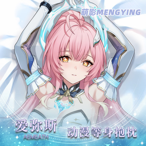 萌影鸣潮爱弥斯等身抱枕动漫学生周边二次元宅男全身靠枕2way定制