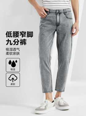 利家男装2024夏季薄款莫代尔低腰窄脚九分牛仔裤男弹力23XNZ90201