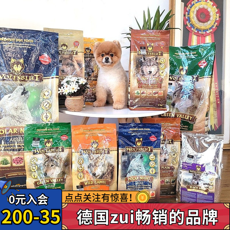 德国进口Wolfsblut狼族血缘天然低温冷压低敏低脂狼血全犬狗粮