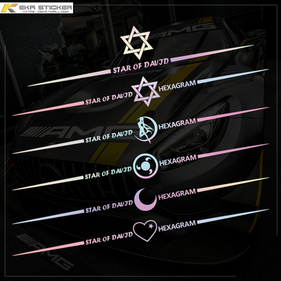 七彩镭射六芒星汽车所罗门贴纸