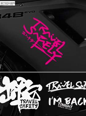 个性文字travel safely旅行安全车贴汽车摩托车机车车身装饰贴纸