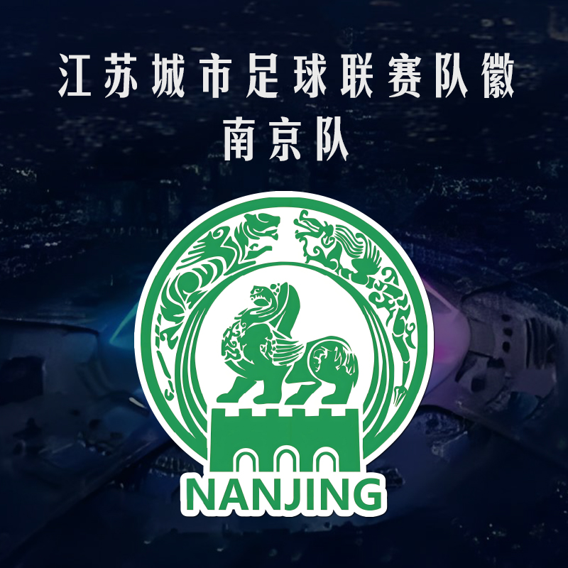 苏超联赛南京队足球队徽车贴