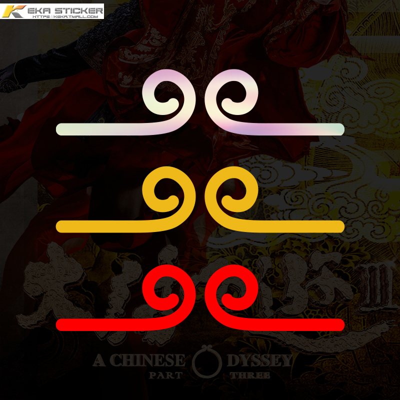 大话西游孙悟空紧箍咒简笔画汽车电动车贴纸小电驴头盔装饰车贴