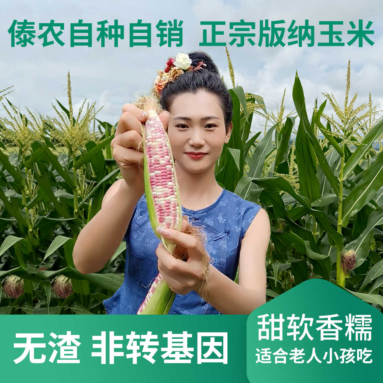 西双版纳小花糯玉米香甜软糯无渣
