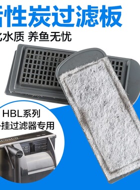 森森过滤板HBL501/701/302/303鱼缸过滤棉 过滤器碳板HN011/012