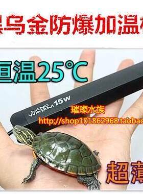 自动恒温热带鱼缸加热棒养乌龟缸小型加温棒水龟苗用电热棒迷你