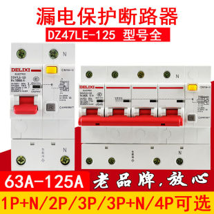 4P空开断路器80A三相100A大功率 漏电保护器3P 125 德力西DZ47LE