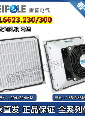 雷普FKL6623.230通风窗带风机FKL6623.300/024过滤网风扇吸风排风
