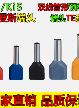 TE2513克爱斯KF双线管形预绝缘端头冷压两线并头铜鼻子厂家直售