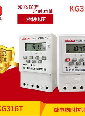 德力西定时器路灯时间控制器KG316T微电脑时控开关KG316TP-10