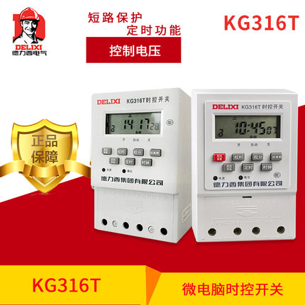 德力西定时器路灯时间控制器KG316T微电脑时控开关KG316TP-10