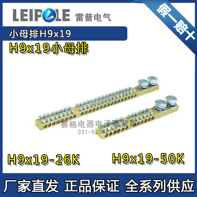 上海雷普H9x19-26K配电箱母排H9x19-50K接地铜排小母排