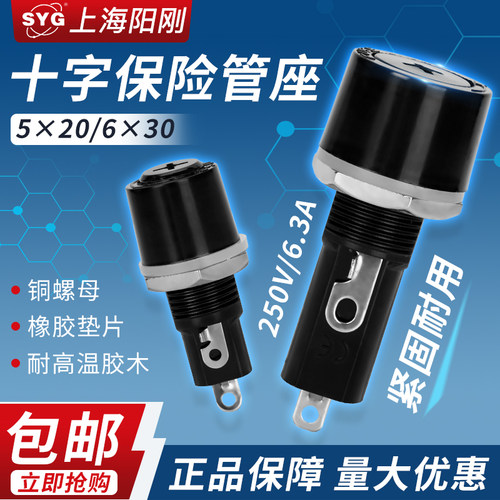 SYG上海阳刚 5*20十字保险丝座小型熔断器座BF系列BF014 BF系列