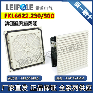 024过滤网风扇吸风排风 雷普FKL6622.230通风窗带风机FKL6622.300