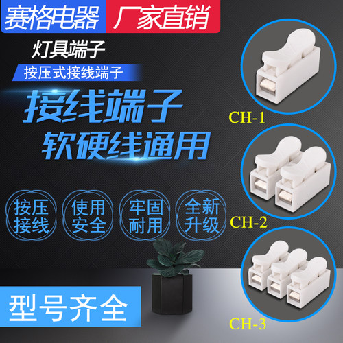 按压式快速接线端子CH-1电线连接器CH-2灯具弹簧接头100只装CH-3